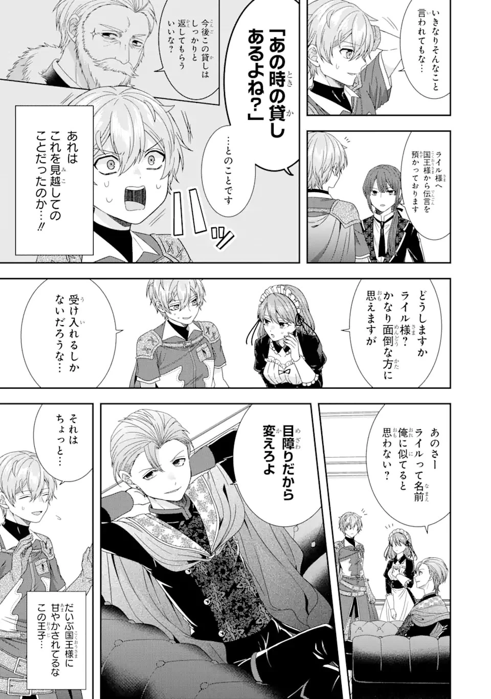 転生領主の優良開拓～前世の記憶を生かしてホワイトに努めたら、有能な人材が集まりすぎました～ 第30.1話 - 9