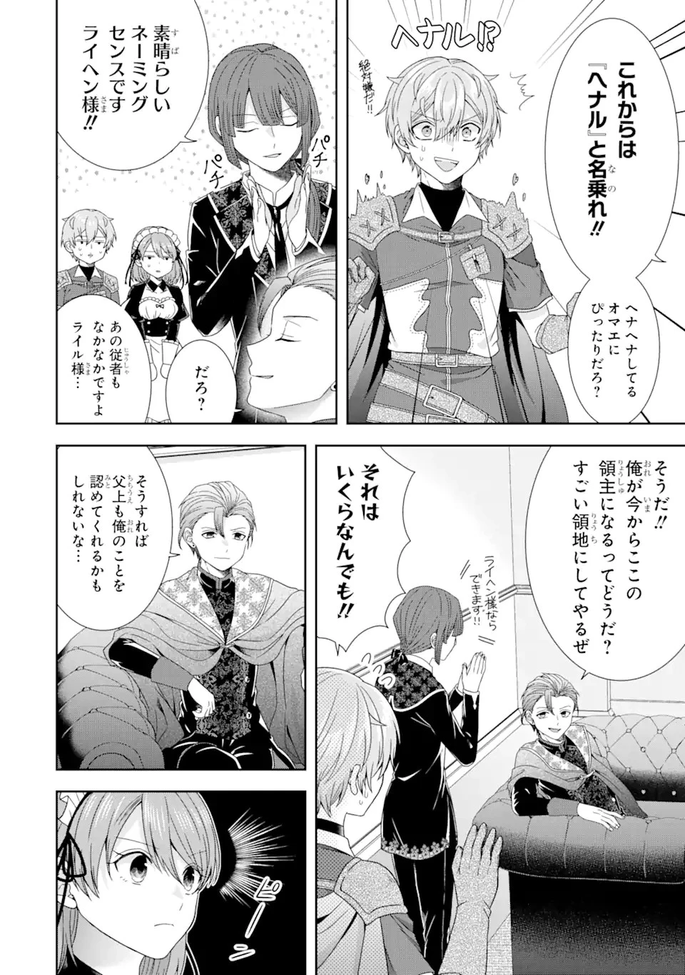 転生領主の優良開拓～前世の記憶を生かしてホワイトに努めたら、有能な人材が集まりすぎました～ 第30.1話 - 10