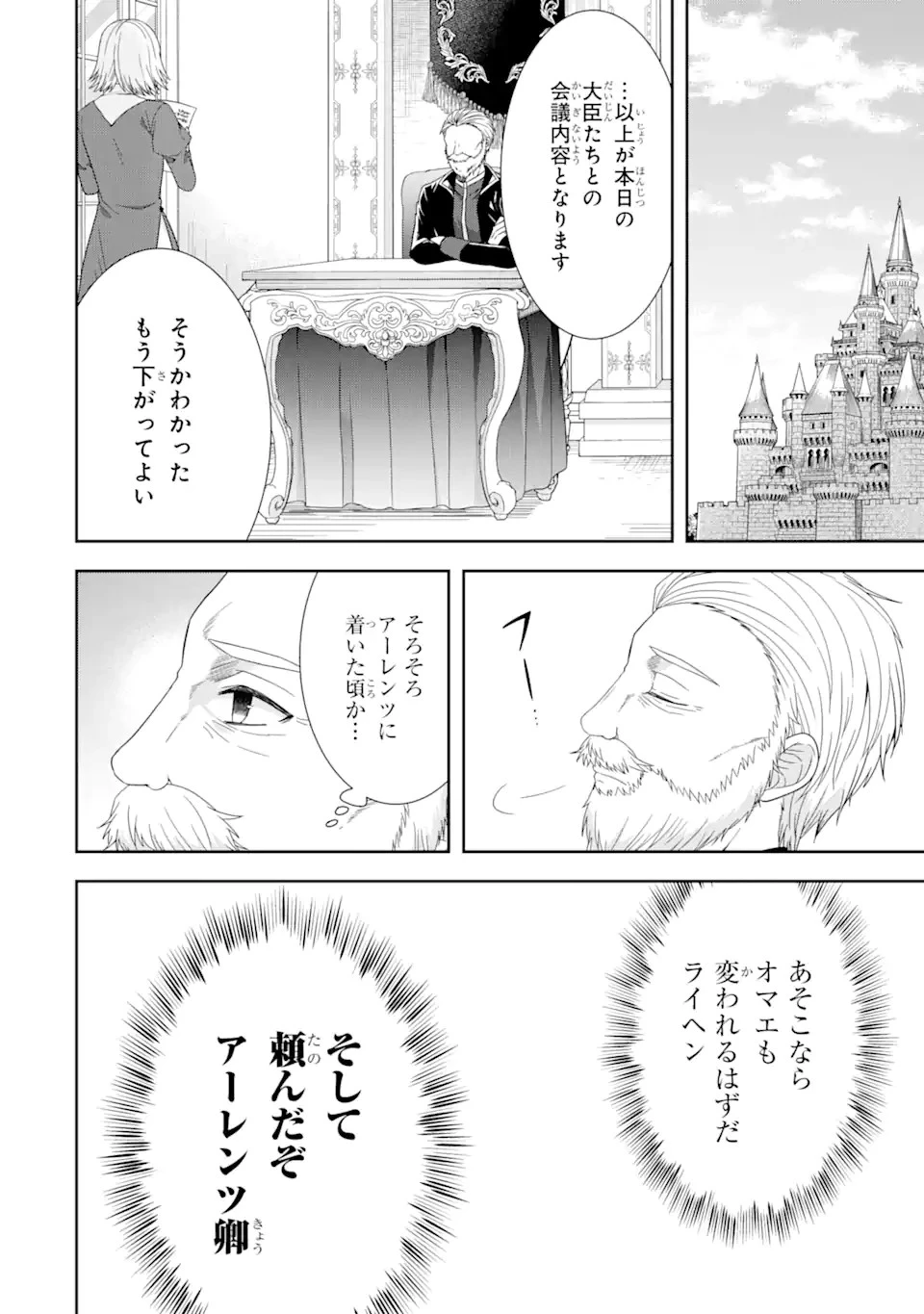 転生領主の優良開拓～前世の記憶を生かしてホワイトに努めたら、有能な人材が集まりすぎました～ 第30.1話 - 14