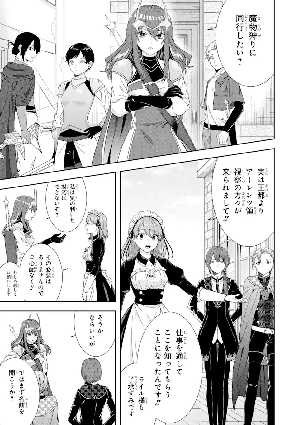 転生領主の優良開拓～前世の記憶を生かしてホワイトに努めたら、有能な人材が集まりすぎました～ 第30.2話 - 1