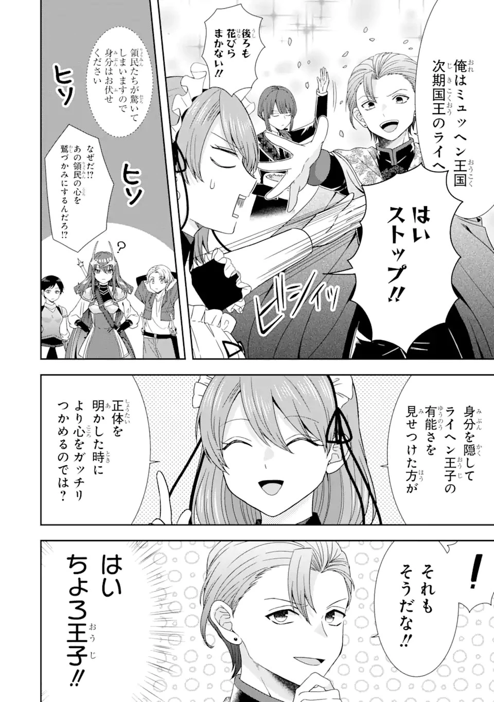 転生領主の優良開拓～前世の記憶を生かしてホワイトに努めたら、有能な人材が集まりすぎました～ 第30.2話 - 2