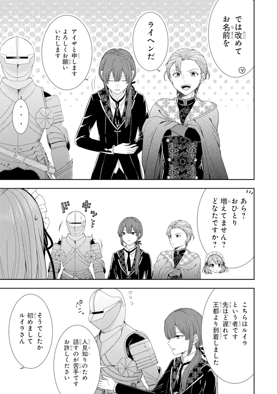 転生領主の優良開拓～前世の記憶を生かしてホワイトに努めたら、有能な人材が集まりすぎました～ 第30.2話 - 3