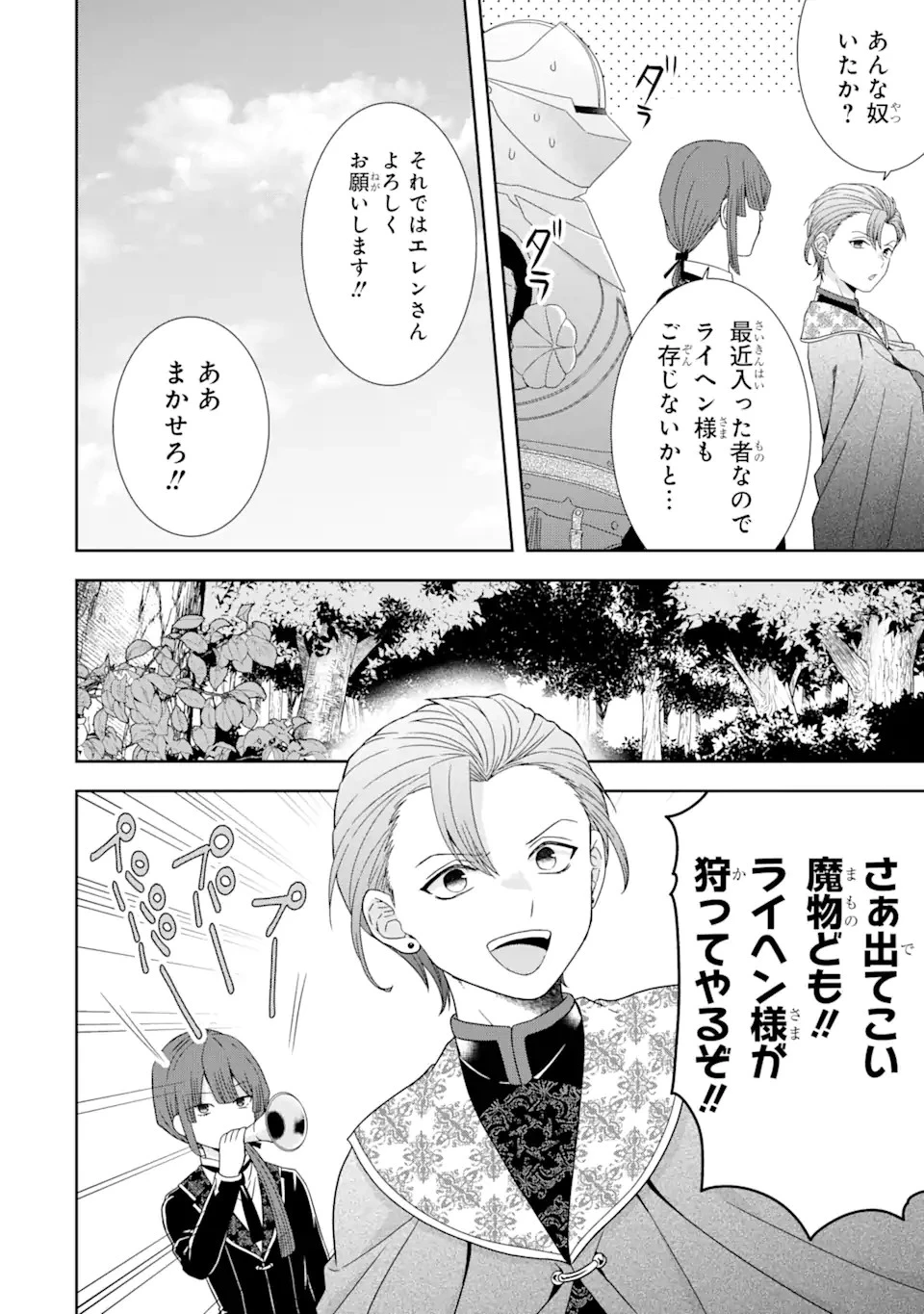 転生領主の優良開拓～前世の記憶を生かしてホワイトに努めたら、有能な人材が集まりすぎました～ 第30.2話 - 4