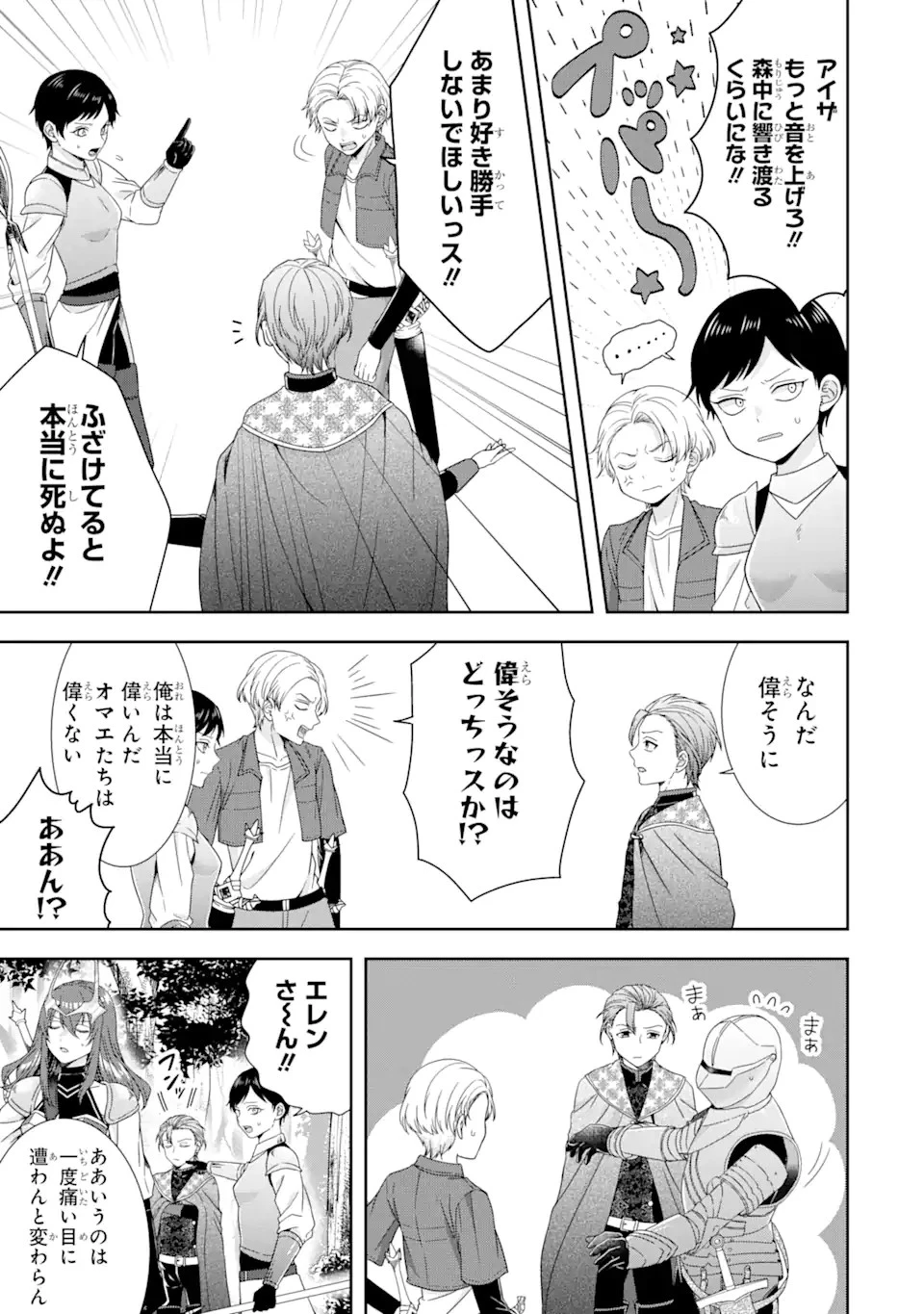 転生領主の優良開拓～前世の記憶を生かしてホワイトに努めたら、有能な人材が集まりすぎました～ 第30.2話 - 5