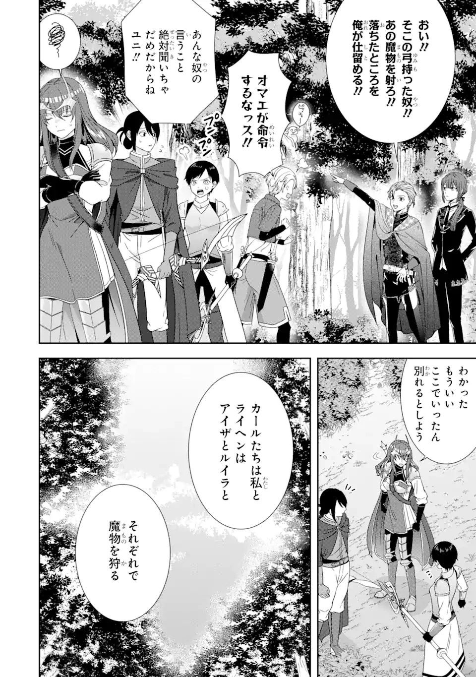 転生領主の優良開拓～前世の記憶を生かしてホワイトに努めたら、有能な人材が集まりすぎました～ 第30.2話 - 6