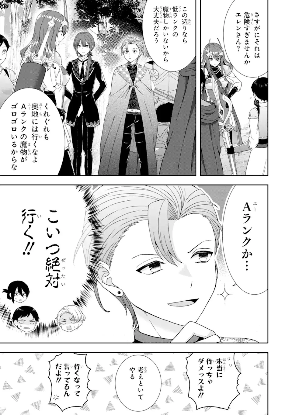 転生領主の優良開拓～前世の記憶を生かしてホワイトに努めたら、有能な人材が集まりすぎました～ 第30.2話 - 7