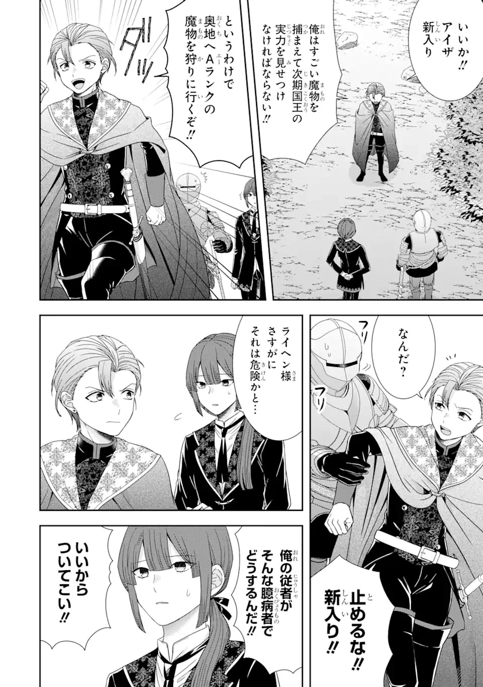 転生領主の優良開拓～前世の記憶を生かしてホワイトに努めたら、有能な人材が集まりすぎました～ 第30.2話 - 8