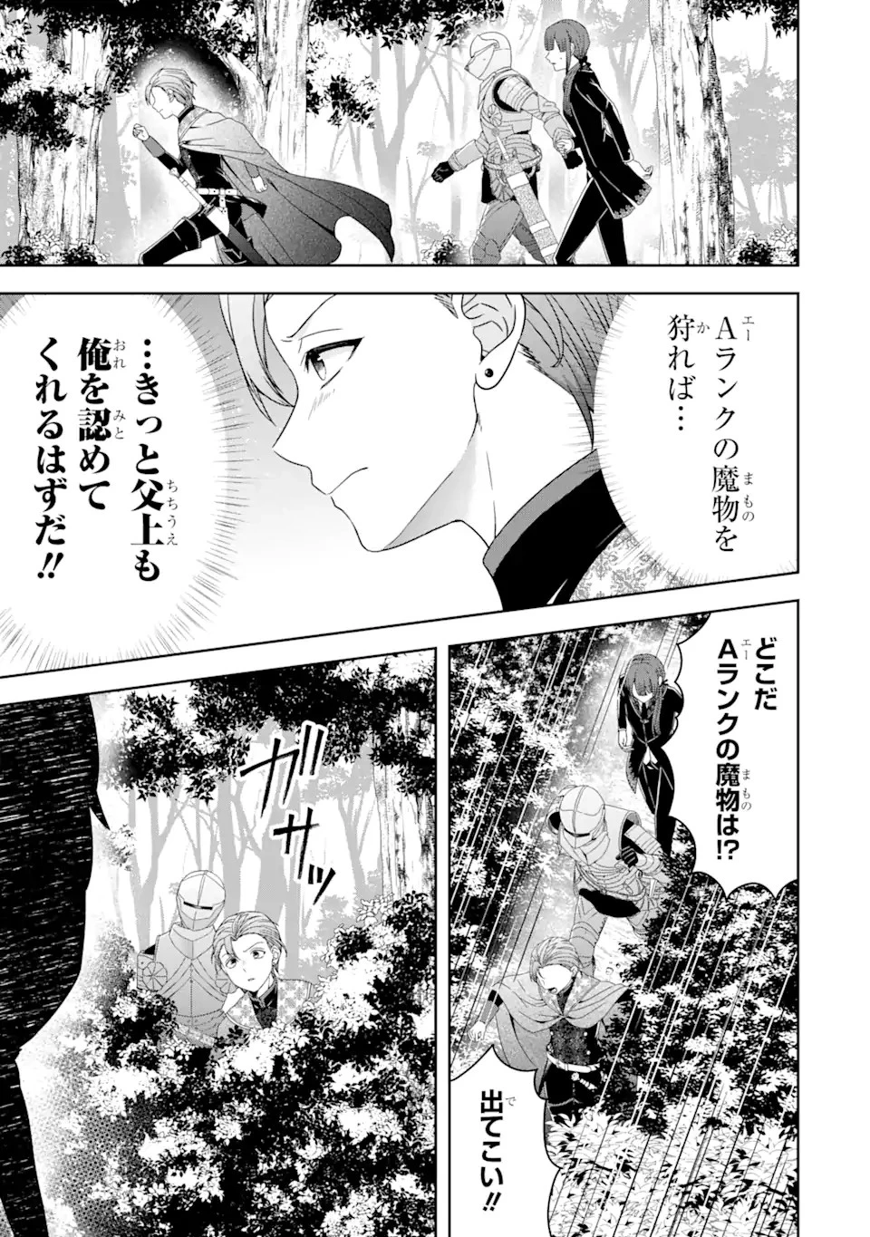 転生領主の優良開拓～前世の記憶を生かしてホワイトに努めたら、有能な人材が集まりすぎました～ 第30.2話 - 9