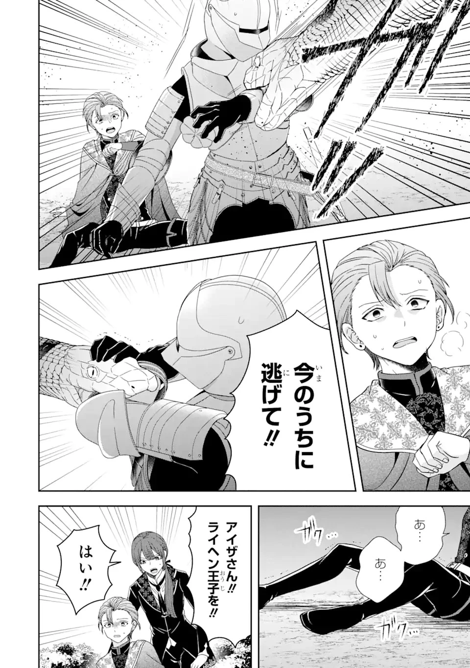 転生領主の優良開拓～前世の記憶を生かしてホワイトに努めたら、有能な人材が集まりすぎました～ 第30.2話 - 12