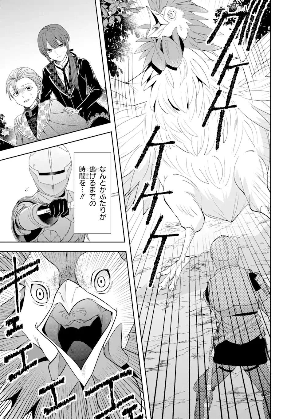 転生領主の優良開拓～前世の記憶を生かしてホワイトに努めたら、有能な人材が集まりすぎました～ 第30.2話 - 13