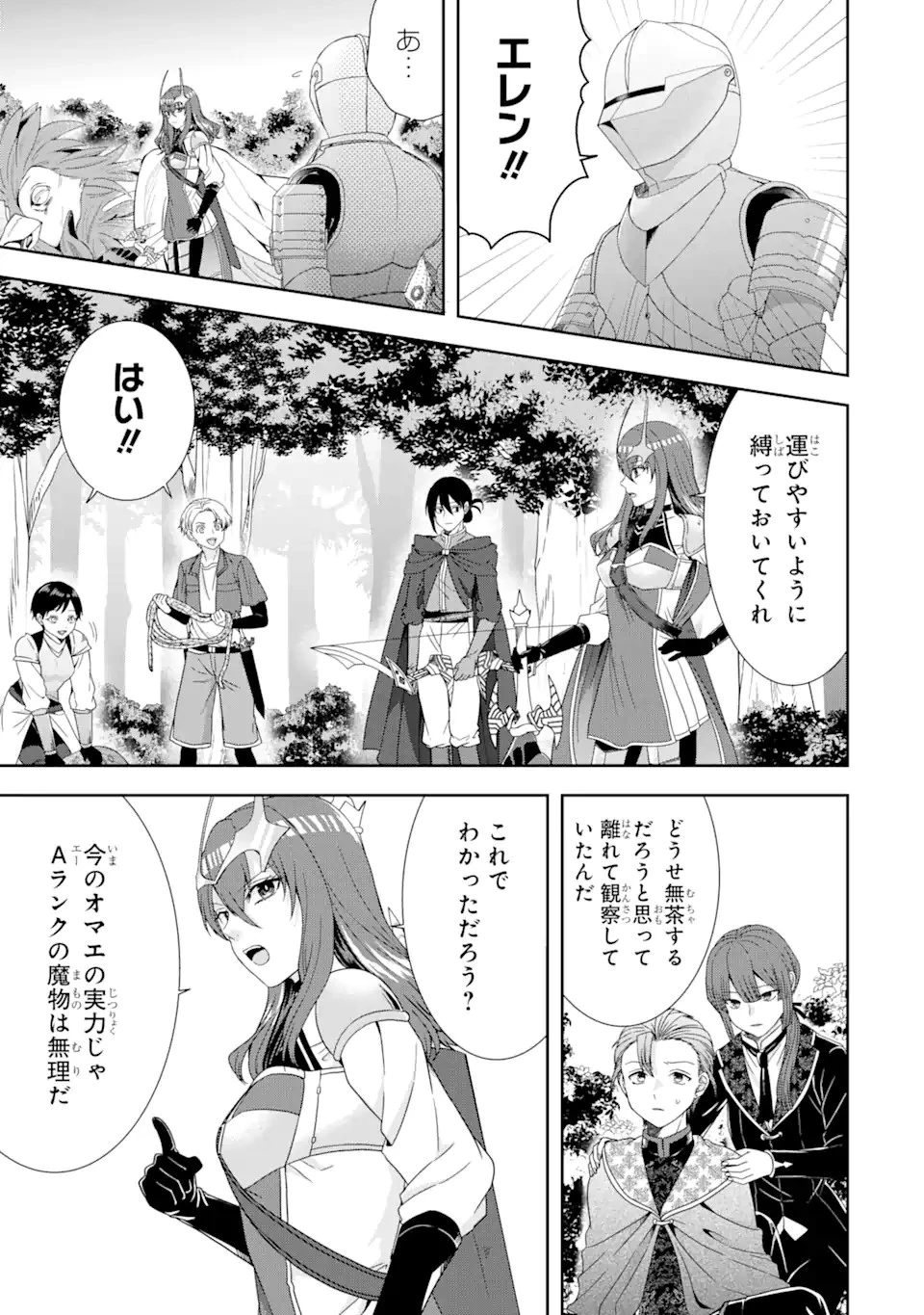 転生領主の優良開拓～前世の記憶を生かしてホワイトに努めたら、有能な人材が集まりすぎました～ 第30.2話 - 15