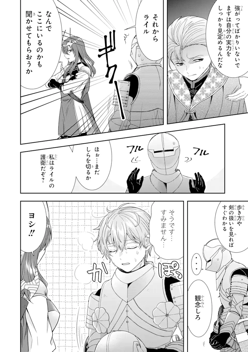 転生領主の優良開拓～前世の記憶を生かしてホワイトに努めたら、有能な人材が集まりすぎました～ 第30.2話 - 16