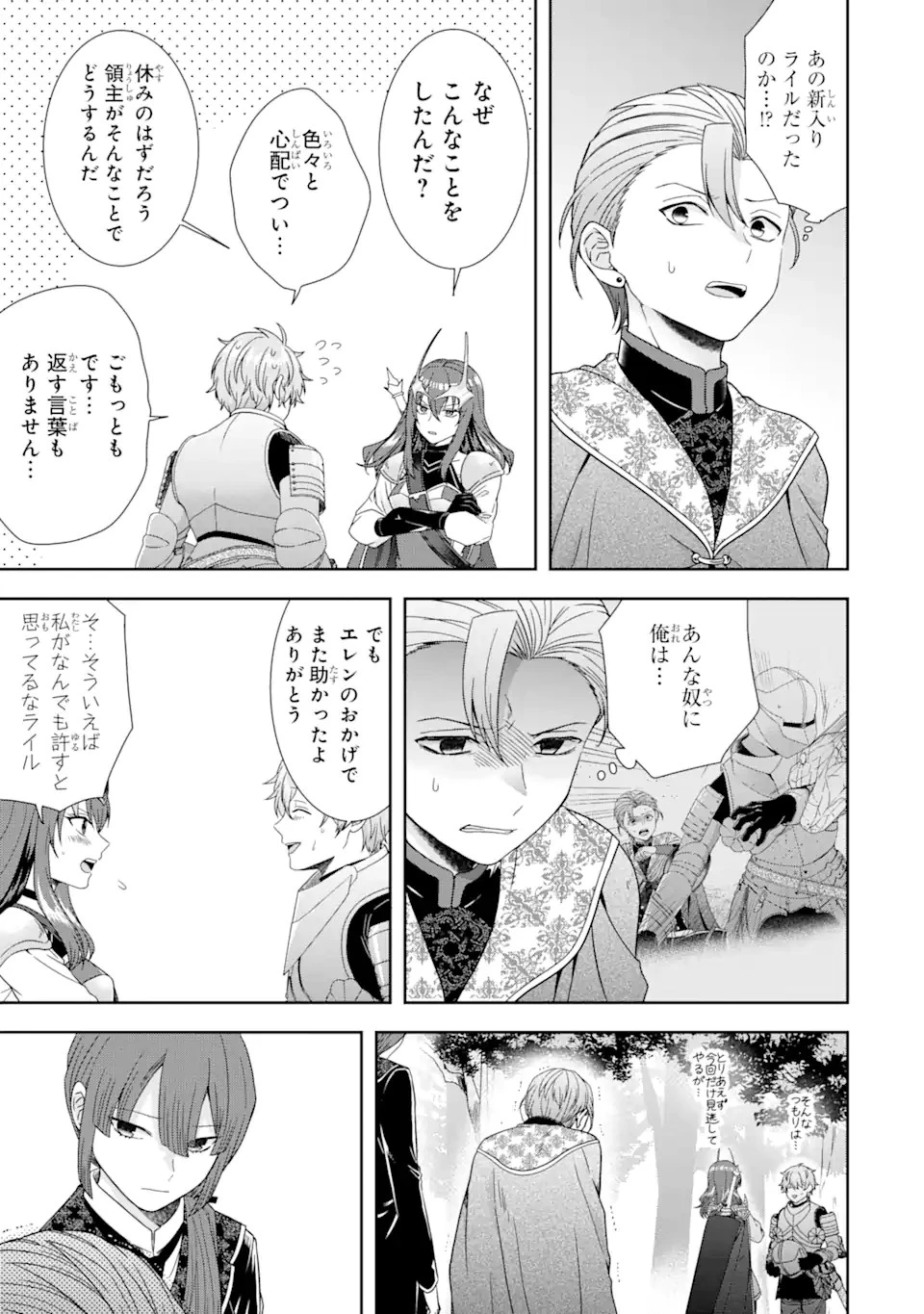 転生領主の優良開拓～前世の記憶を生かしてホワイトに努めたら、有能な人材が集まりすぎました～ 第30.2話 - 17