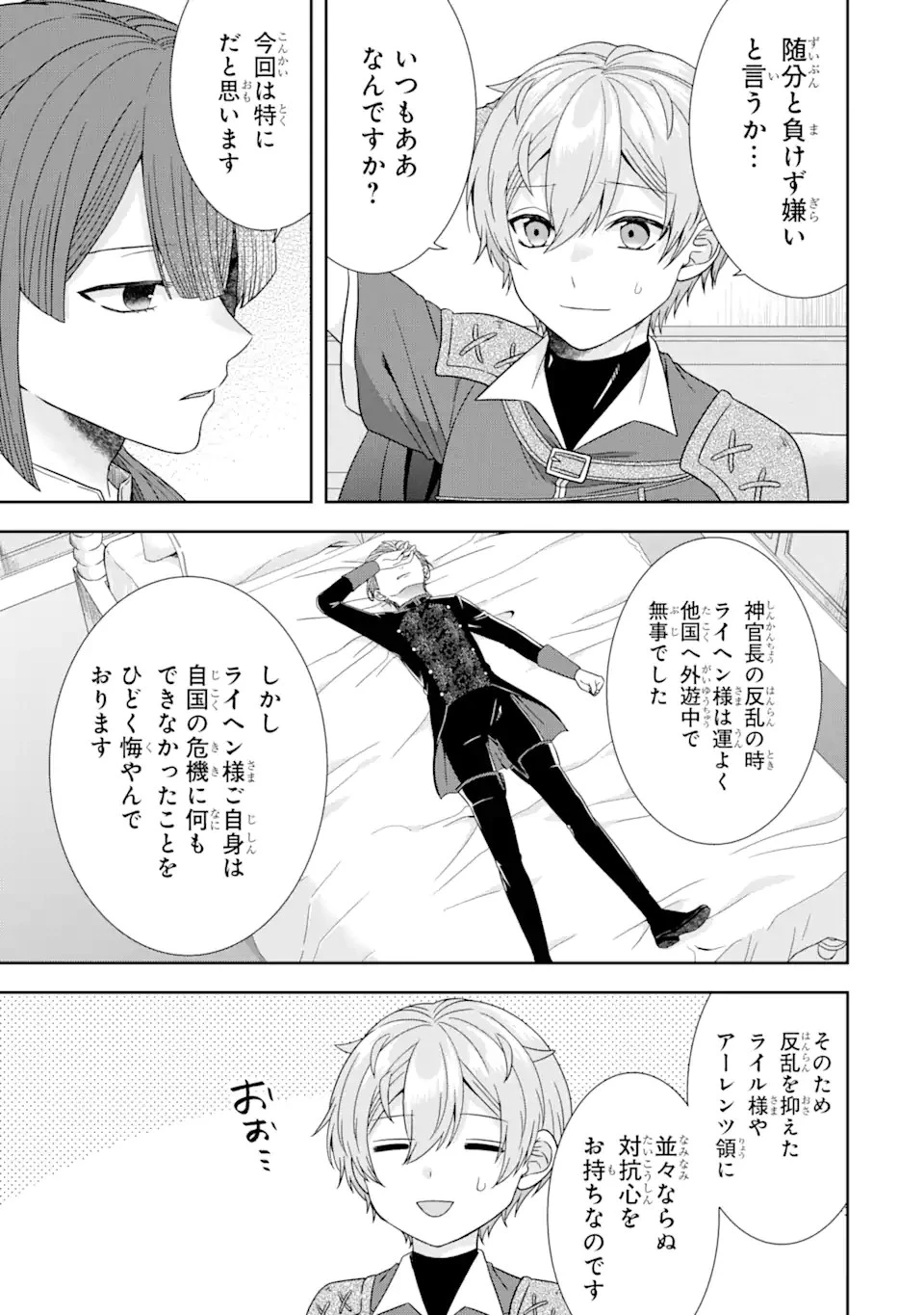 転生領主の優良開拓～前世の記憶を生かしてホワイトに努めたら、有能な人材が集まりすぎました～ 第30.3話 - 2