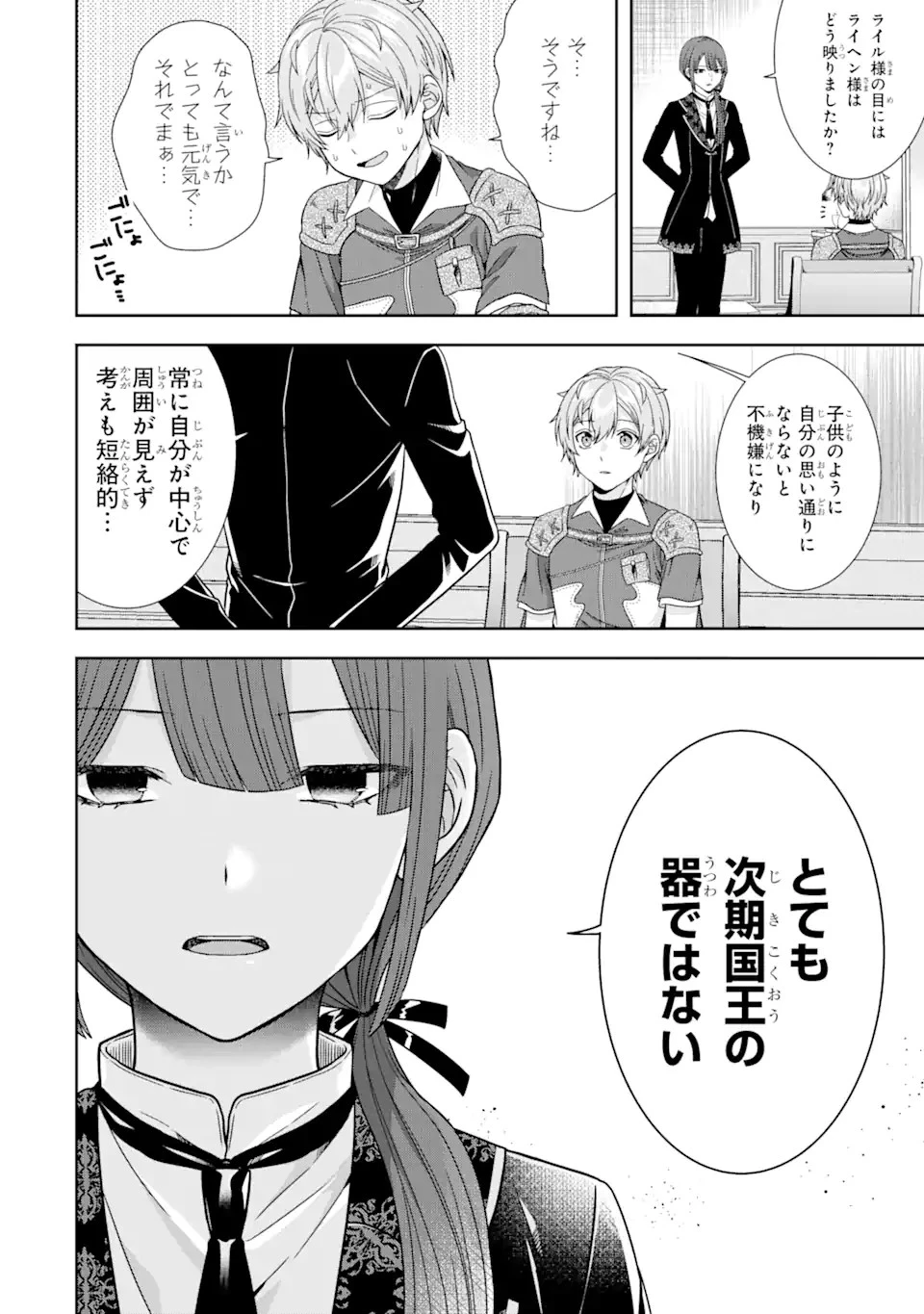 転生領主の優良開拓～前世の記憶を生かしてホワイトに努めたら、有能な人材が集まりすぎました～ 第30.3話 - 3