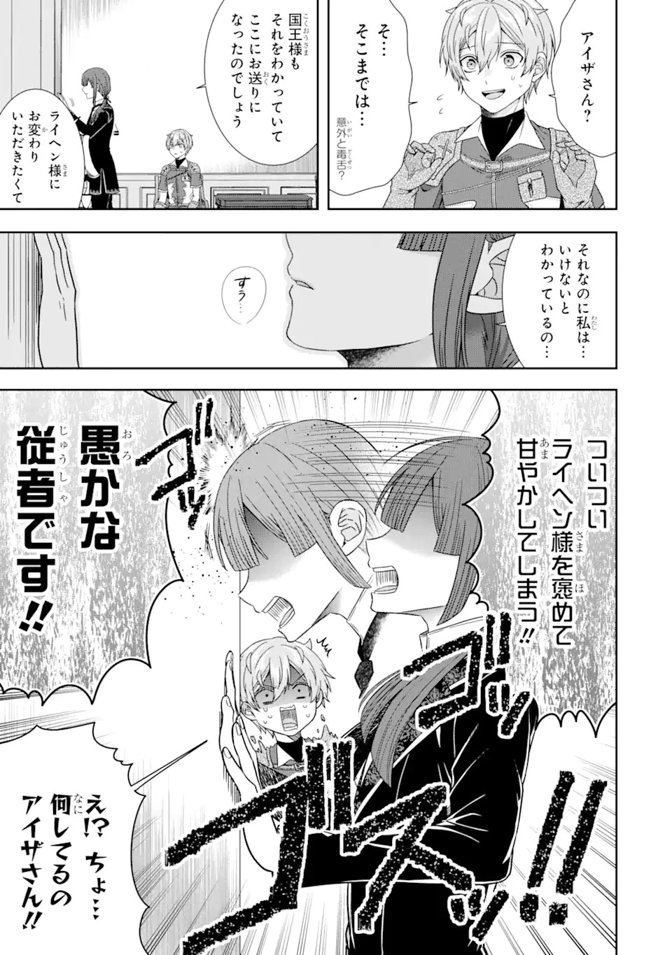 転生領主の優良開拓～前世の記憶を生かしてホワイトに努めたら、有能な人材が集まりすぎました～ 第30.3話 - 4