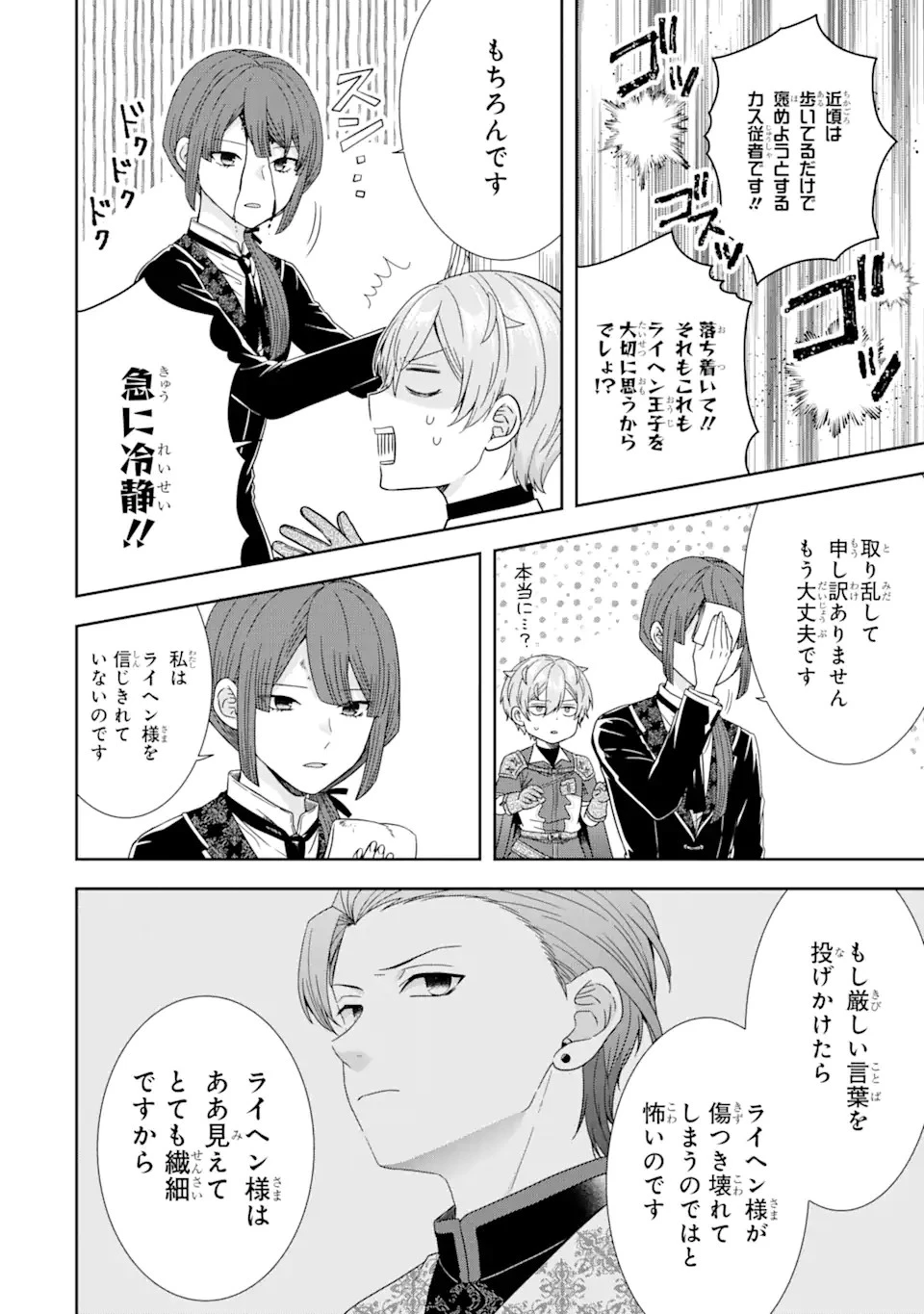 転生領主の優良開拓～前世の記憶を生かしてホワイトに努めたら、有能な人材が集まりすぎました～ 第30.3話 - 5