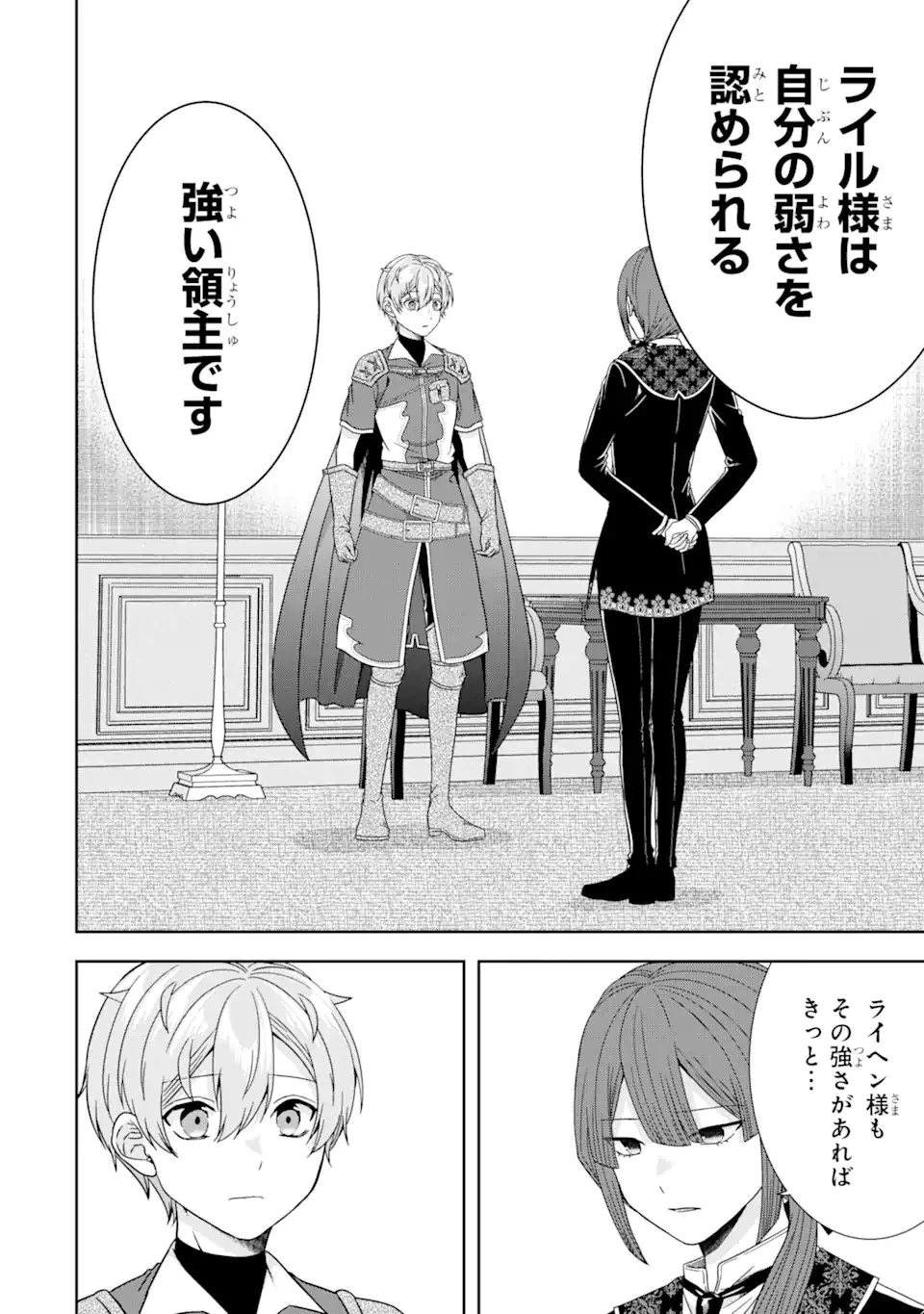 転生領主の優良開拓～前世の記憶を生かしてホワイトに努めたら、有能な人材が集まりすぎました～ 第30.3話 - 7