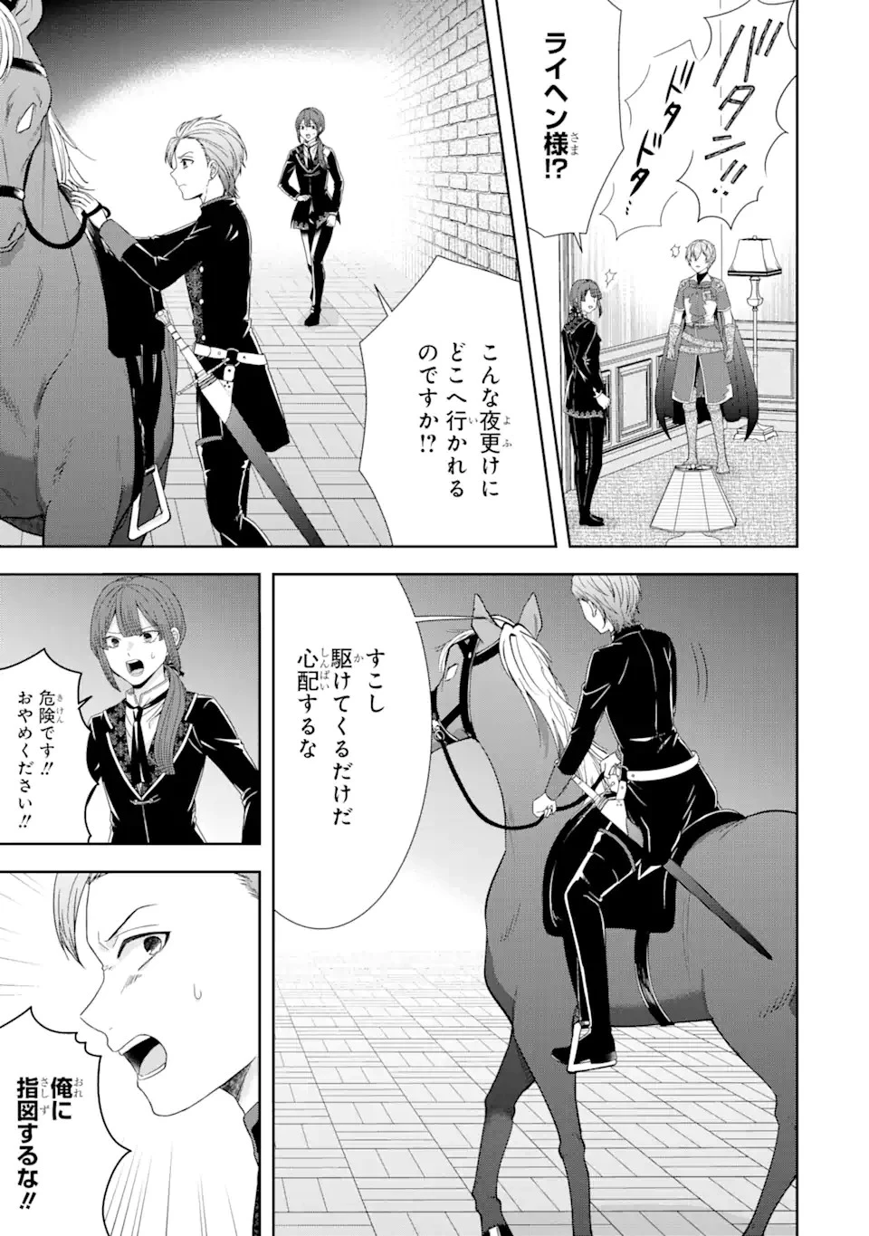 転生領主の優良開拓～前世の記憶を生かしてホワイトに努めたら、有能な人材が集まりすぎました～ 第30.3話 - 8