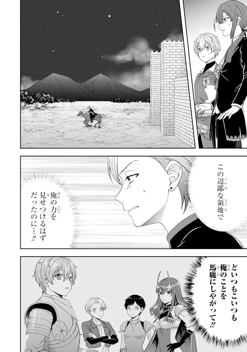 転生領主の優良開拓～前世の記憶を生かしてホワイトに努めたら、有能な人材が集まりすぎました～ 第30.3話 - 9