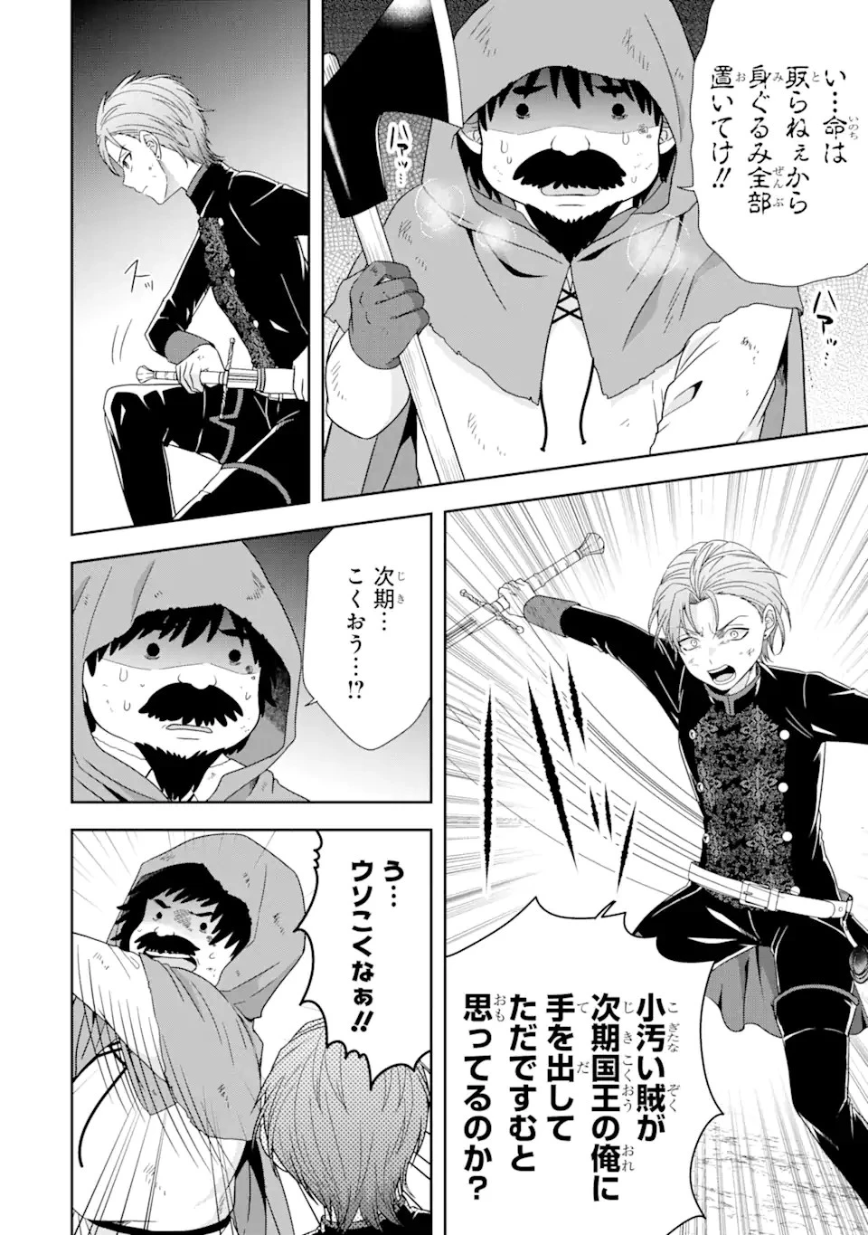 転生領主の優良開拓～前世の記憶を生かしてホワイトに努めたら、有能な人材が集まりすぎました～ 第30.3話 - 11