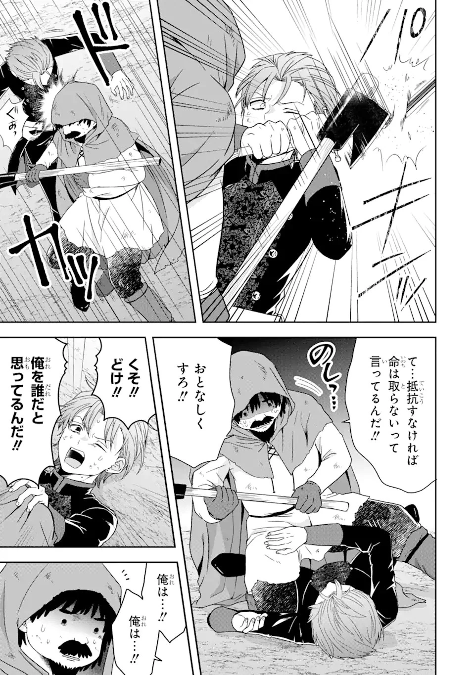 転生領主の優良開拓～前世の記憶を生かしてホワイトに努めたら、有能な人材が集まりすぎました～ 第30.3話 - 12