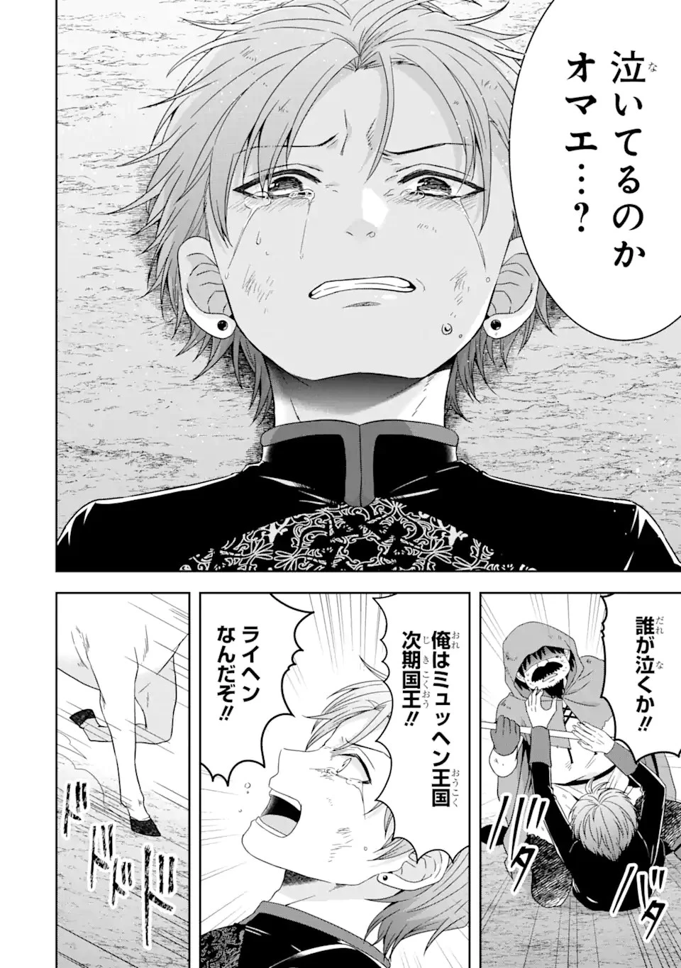 転生領主の優良開拓～前世の記憶を生かしてホワイトに努めたら、有能な人材が集まりすぎました～ 第30.3話 - 13