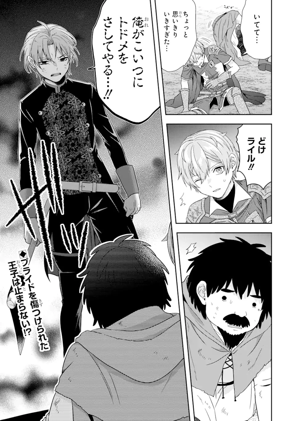 転生領主の優良開拓～前世の記憶を生かしてホワイトに努めたら、有能な人材が集まりすぎました～ 第30.3話 - 16