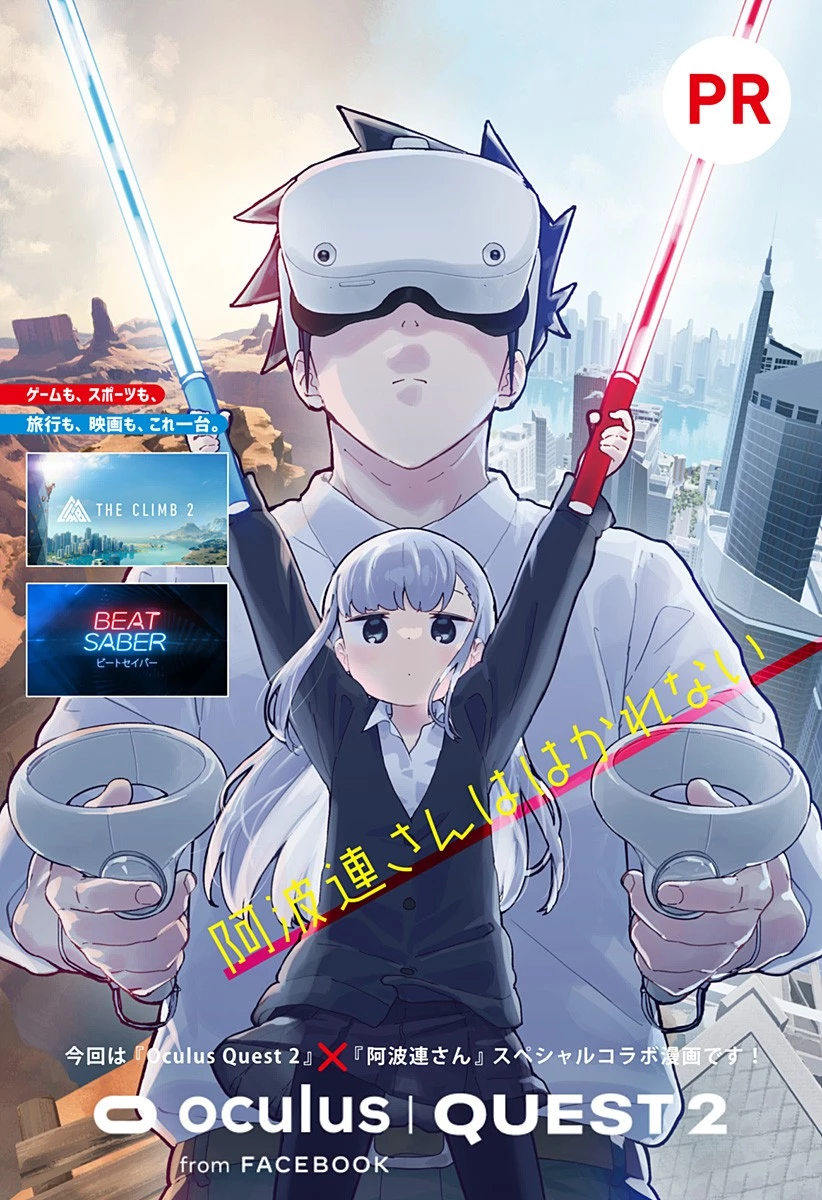 阿波連さんははかれない 第120.5話 - 1