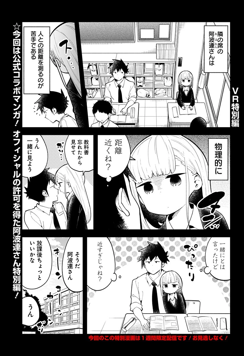阿波連さんははかれない 第120.5話 - 2