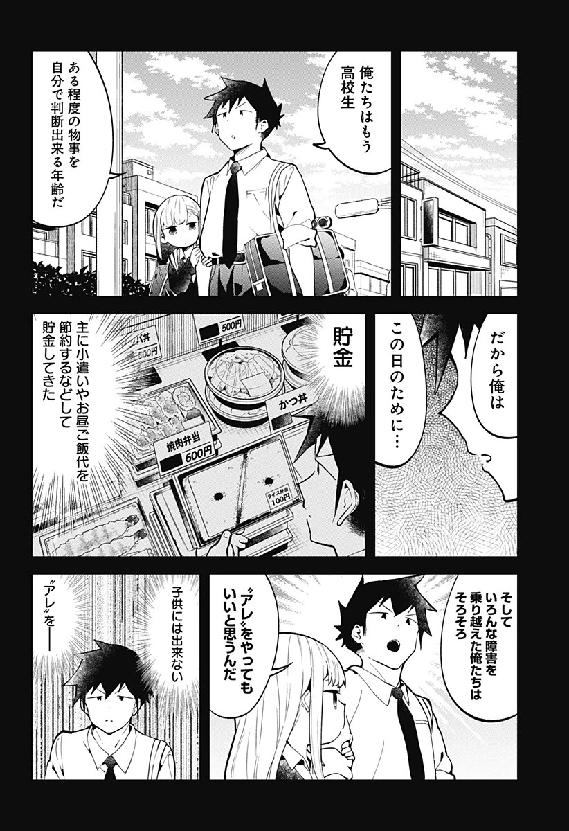 阿波連さんははかれない 第120.5話 - 3
