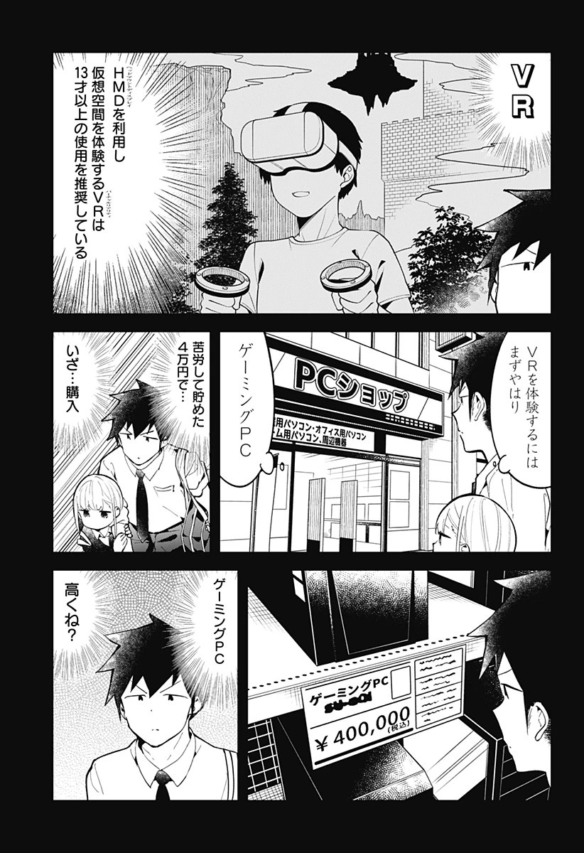阿波連さんははかれない 第120.5話 - 4