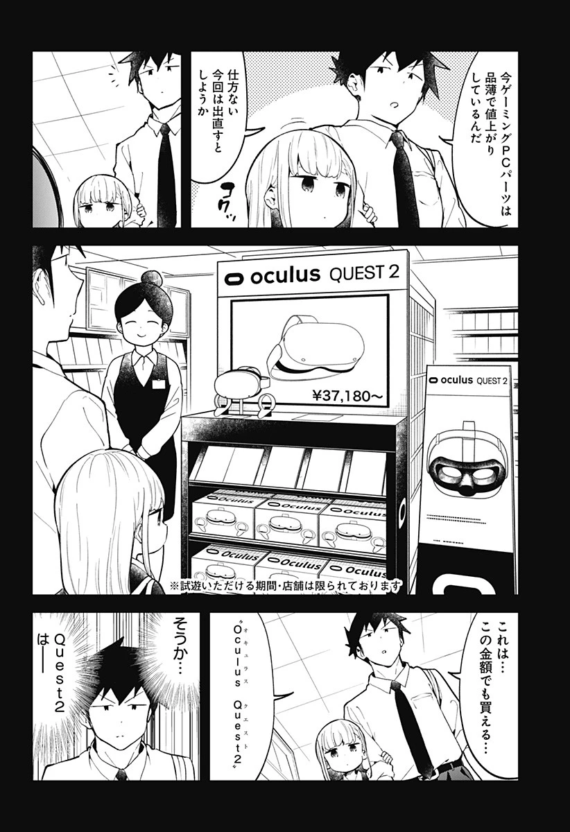 阿波連さんははかれない 第120.5話 - 5