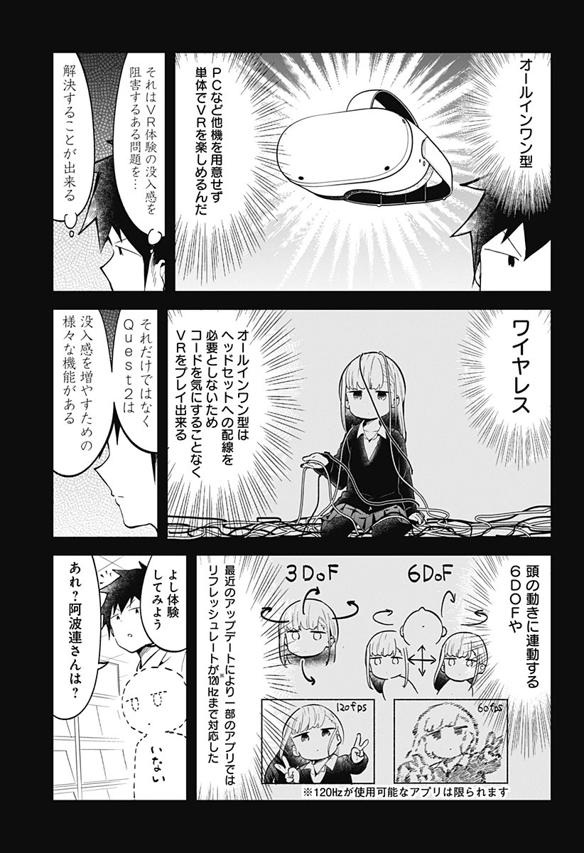 阿波連さんははかれない 第120.5話 - 6
