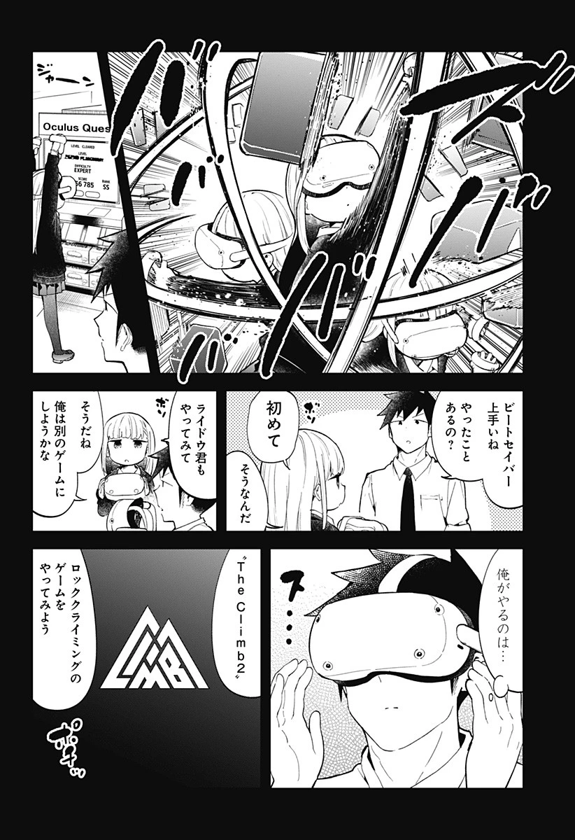 阿波連さんははかれない 第120.5話 - 7