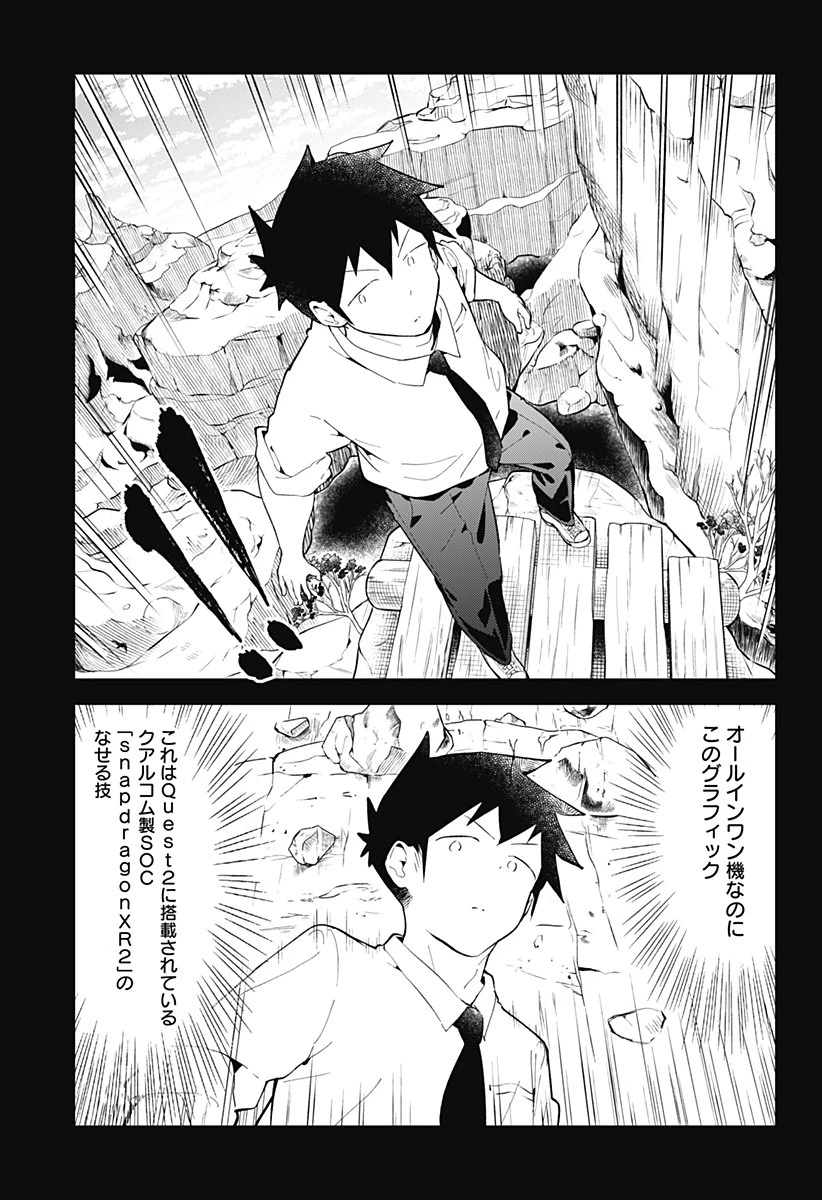 阿波連さんははかれない 第120.5話 - 8