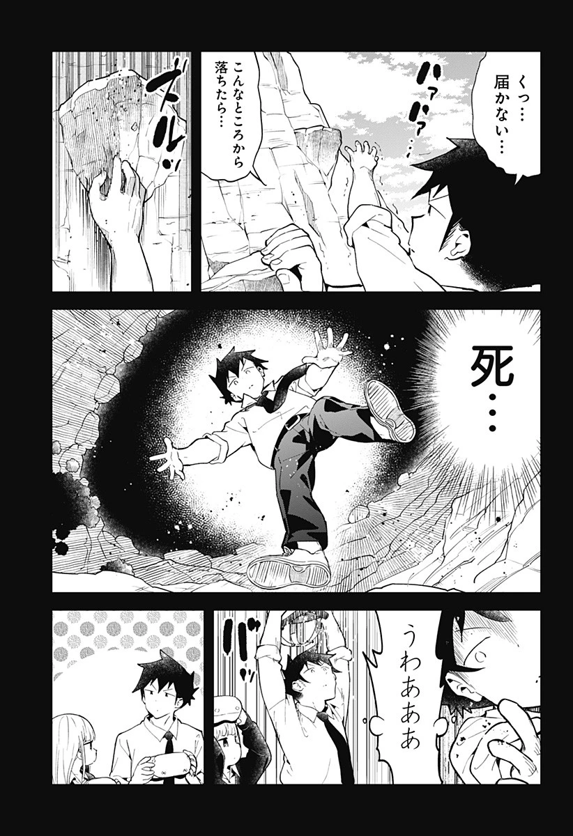 阿波連さんははかれない 第120.5話 - 10