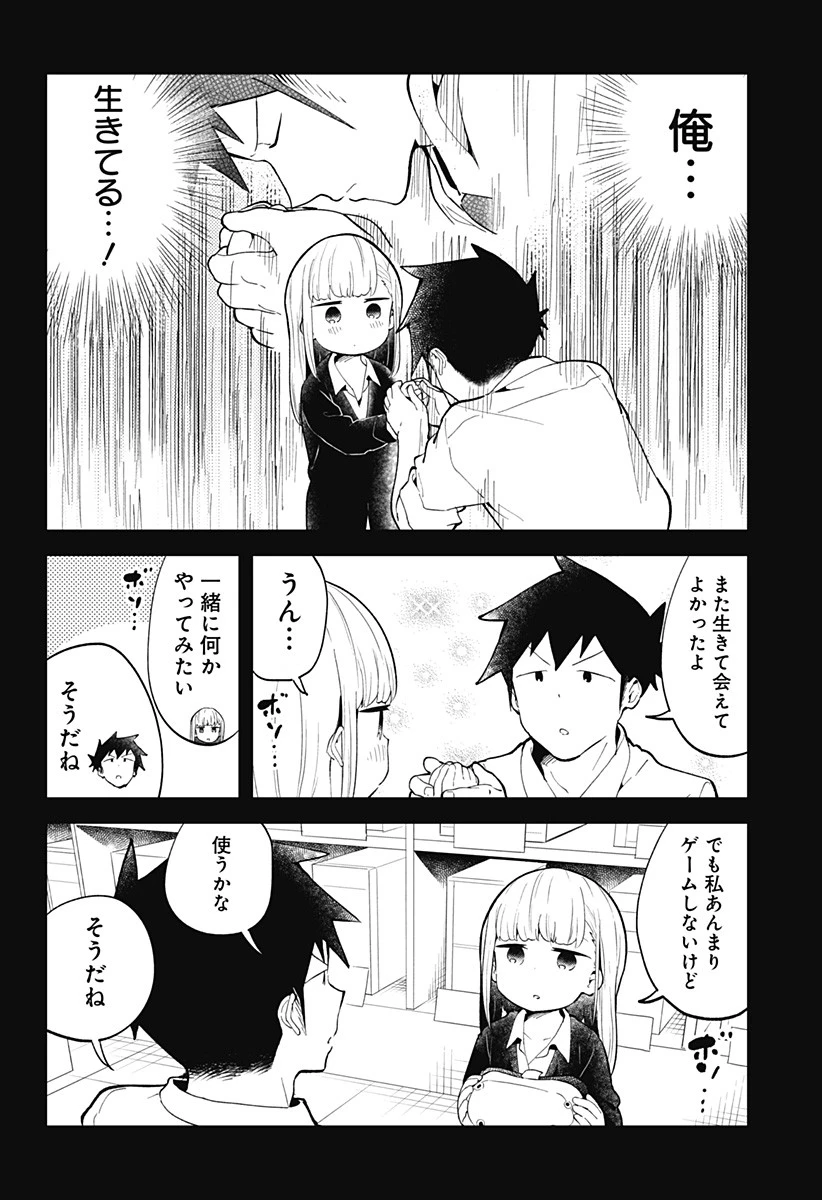 阿波連さんははかれない 第120.5話 - 11