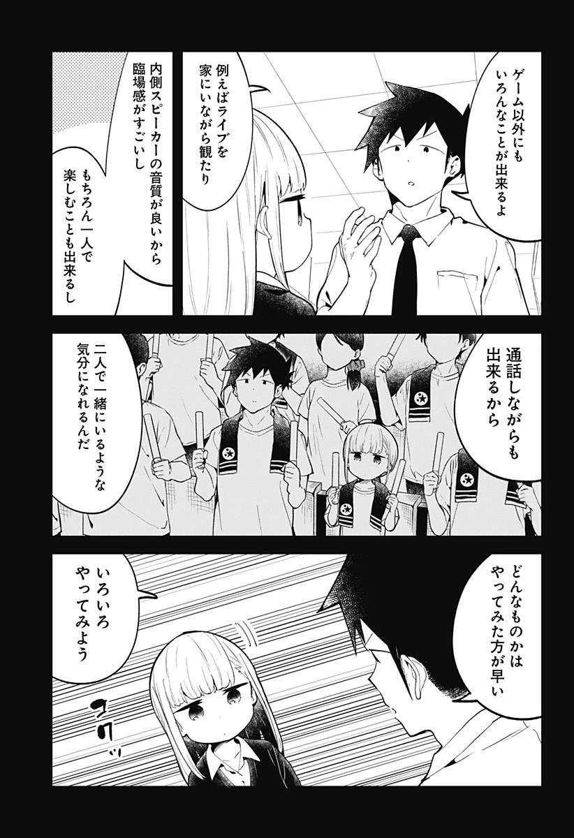 阿波連さんははかれない 第120.5話 - 12