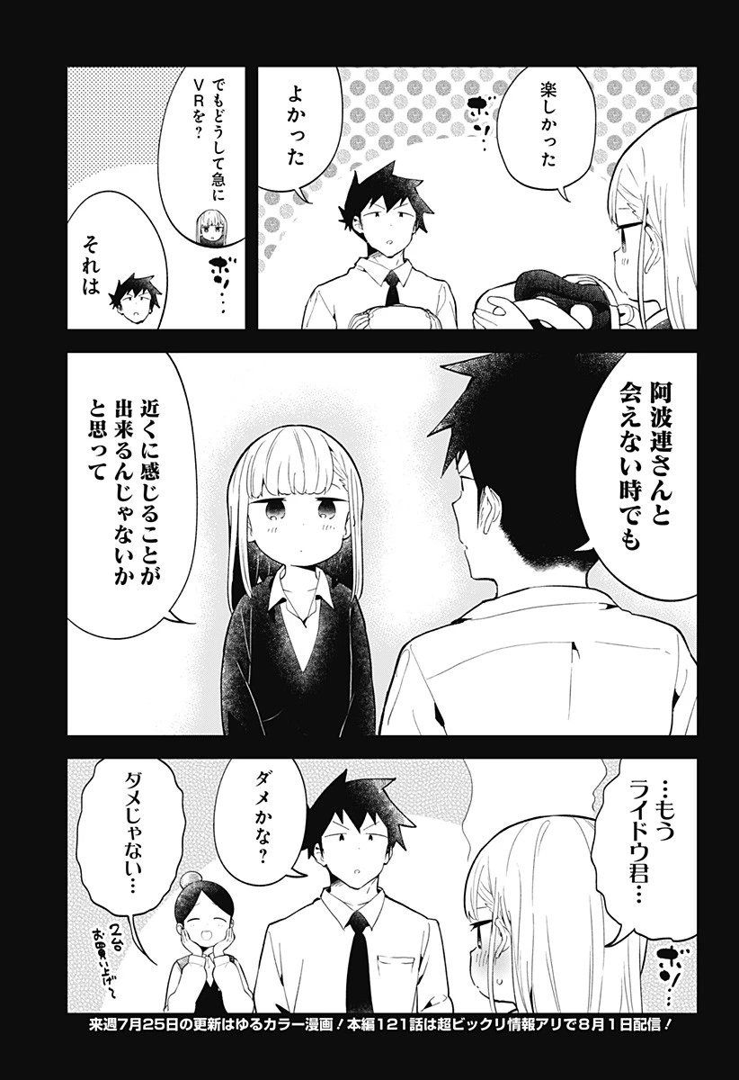 阿波連さんははかれない 第120.5話 - 14