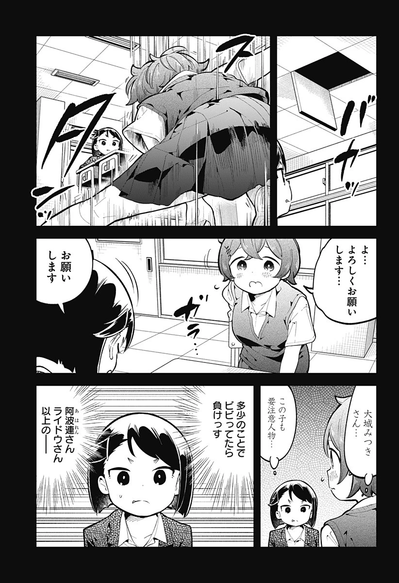 阿波連さんははかれない 第146話 - 3