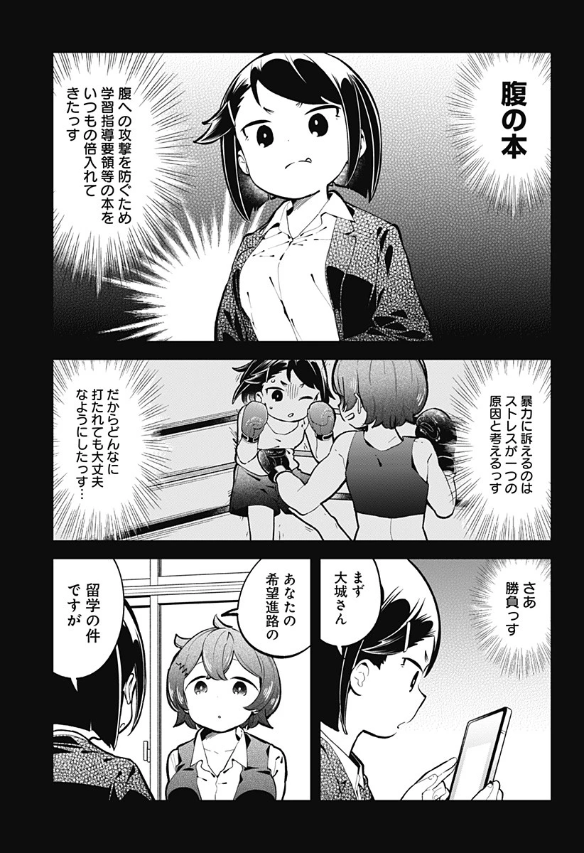 阿波連さんははかれない 第146話 - 5