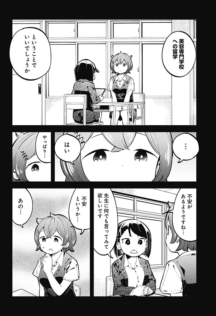 阿波連さんははかれない 第146話 - 6