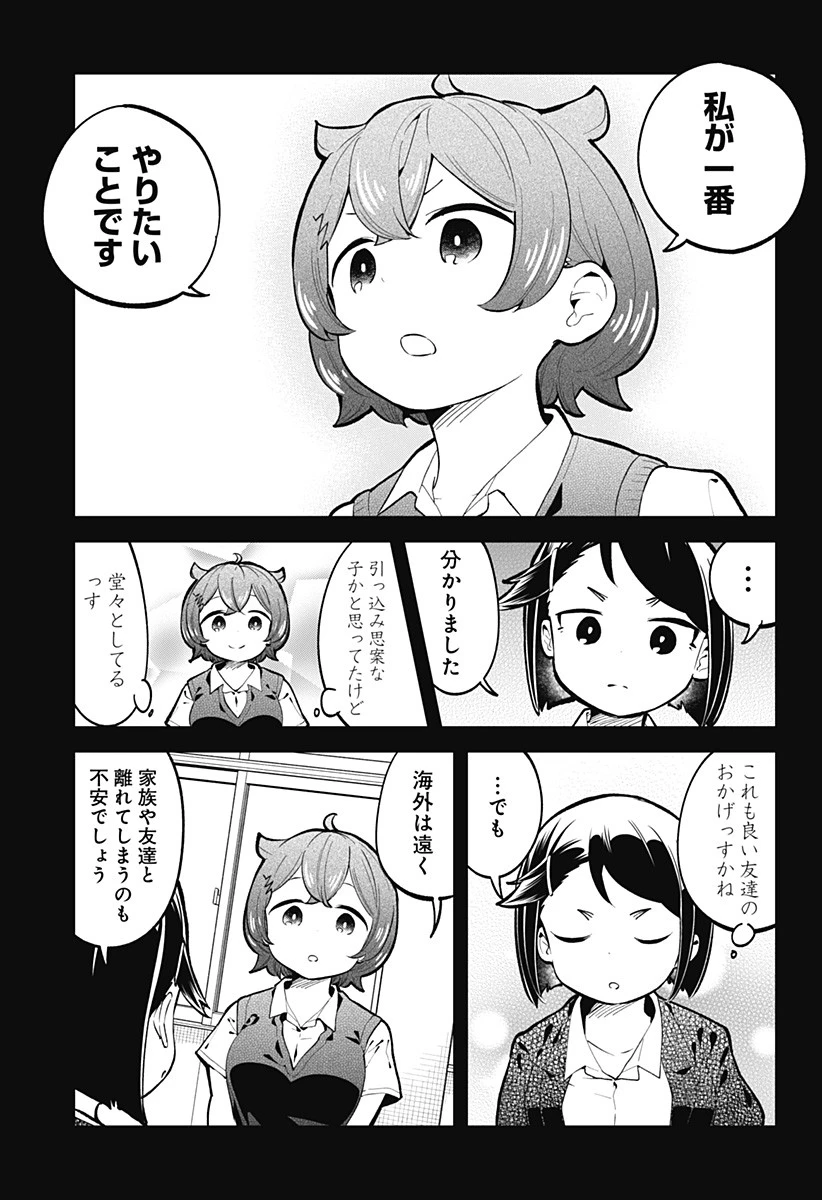 阿波連さんははかれない 第146話 - 13