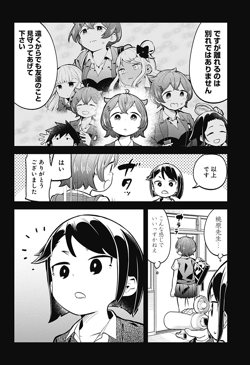 阿波連さんははかれない 第146話 - 14