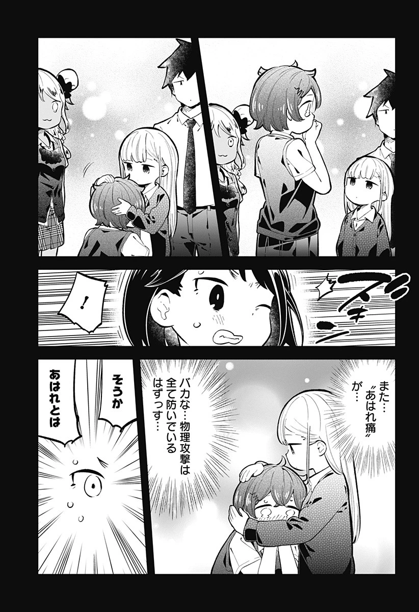阿波連さんははかれない 第146話 - 15