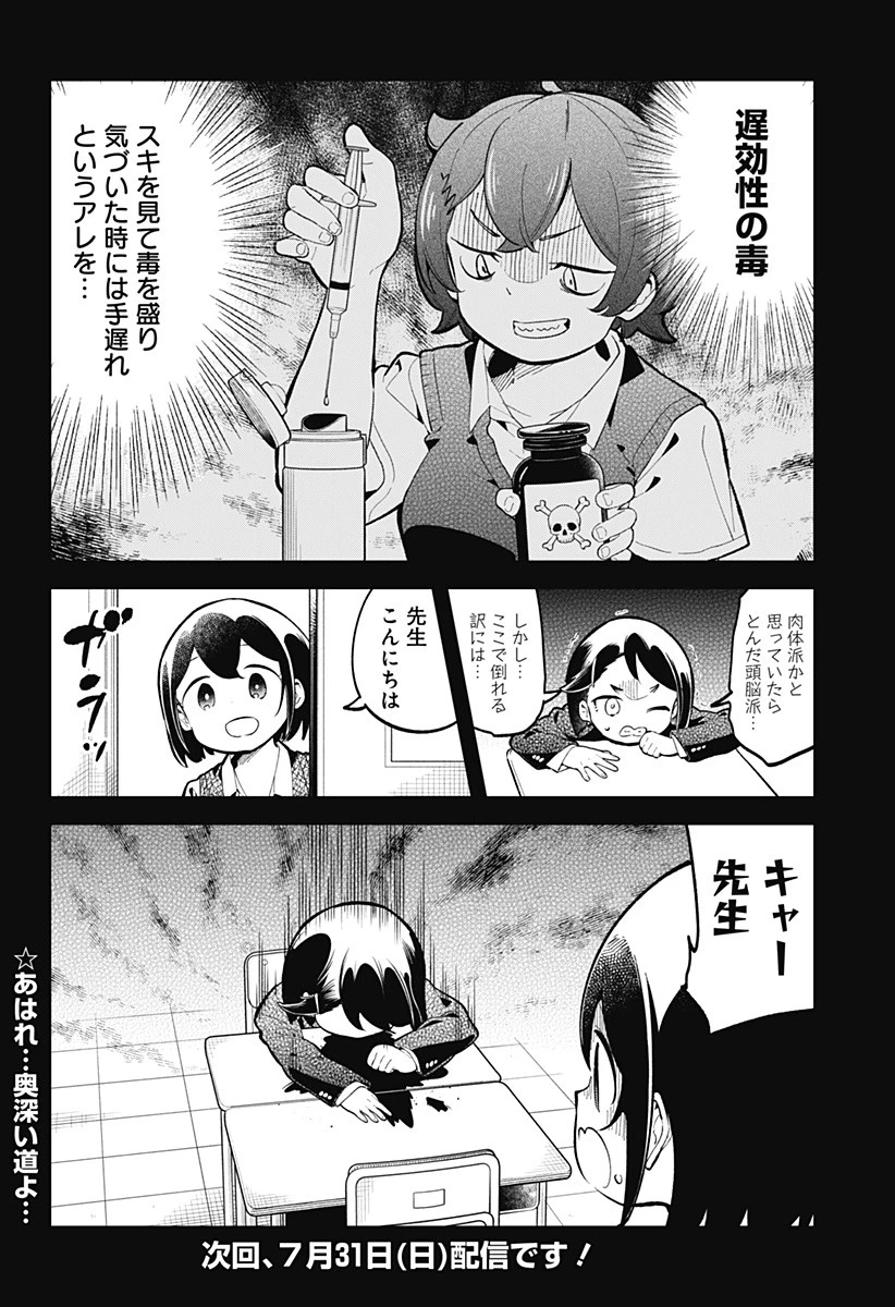 阿波連さんははかれない 第146話 - 16