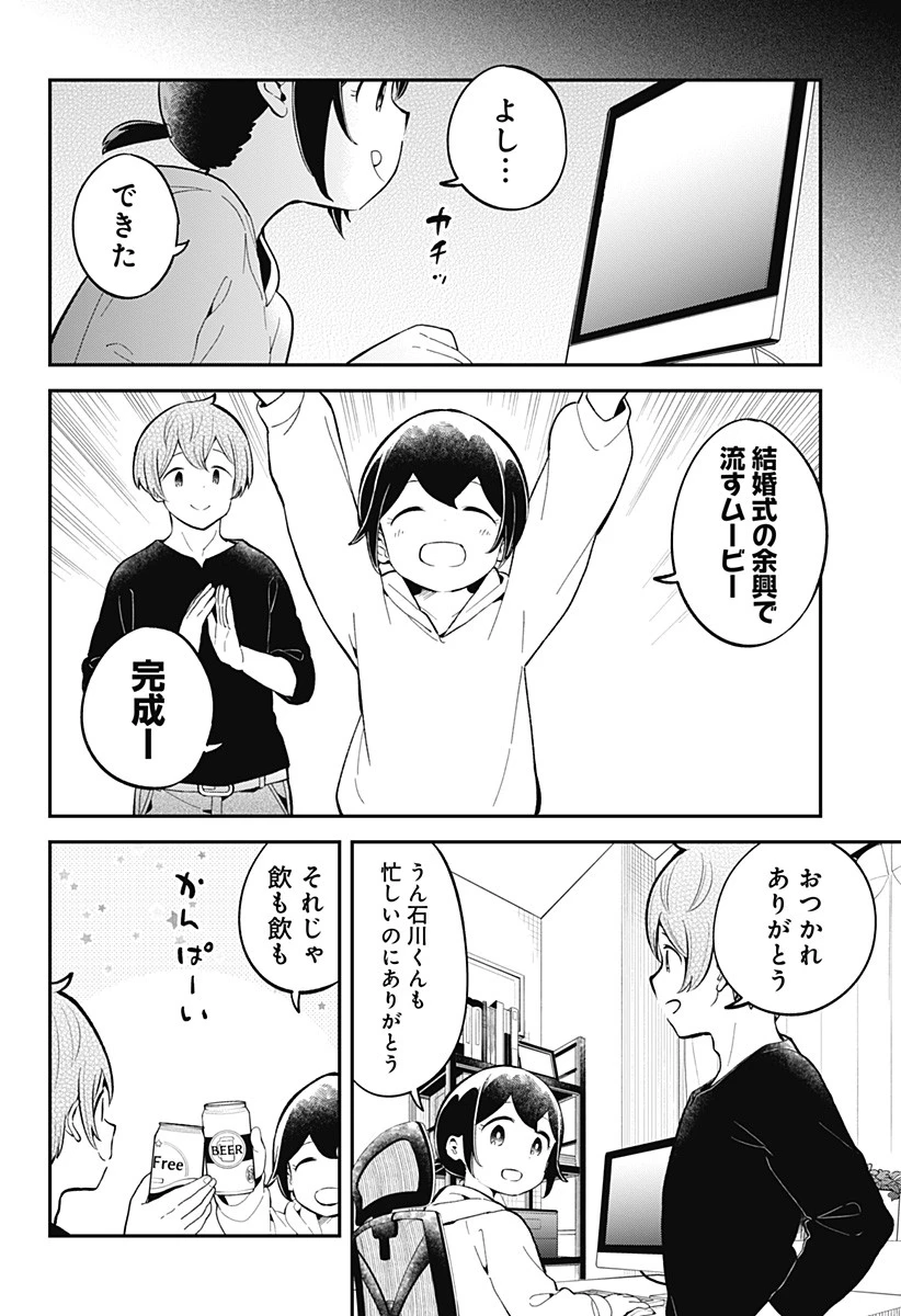 阿波連さんははかれない 第165話 - 2