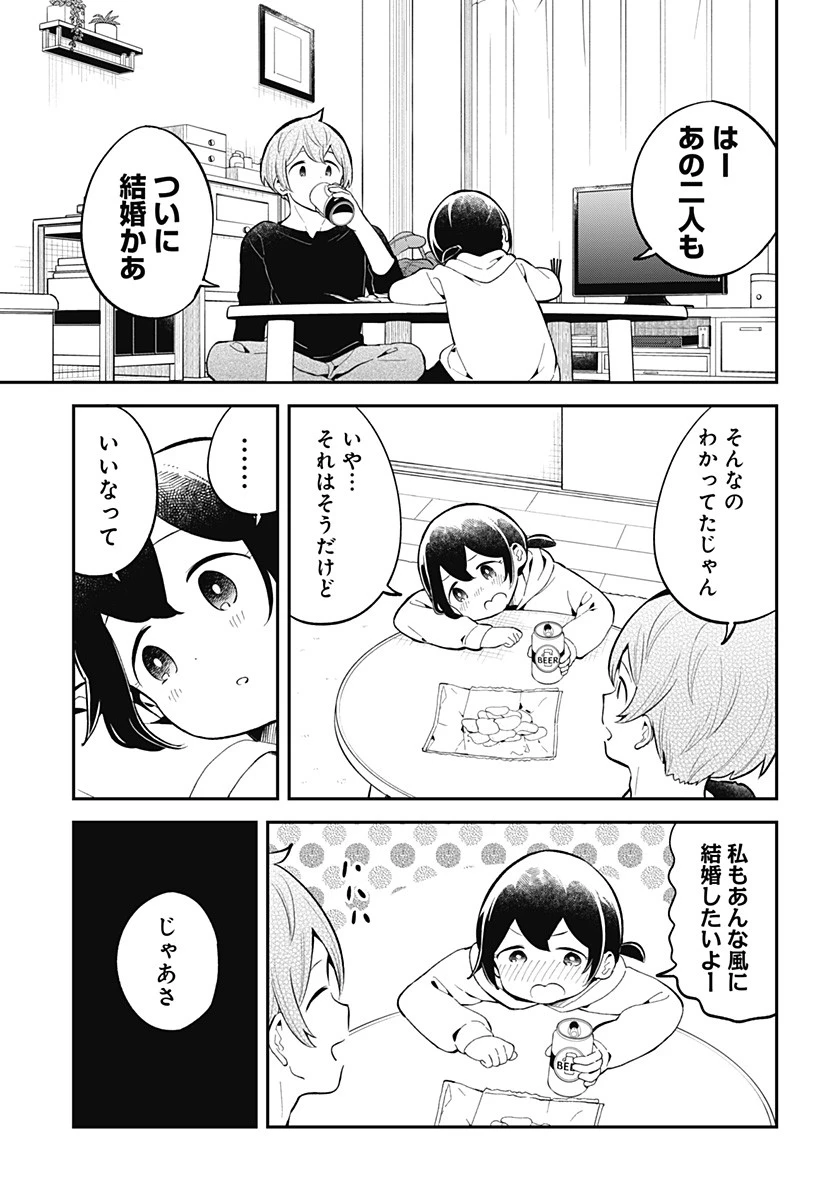 阿波連さんははかれない 第165話 - 3