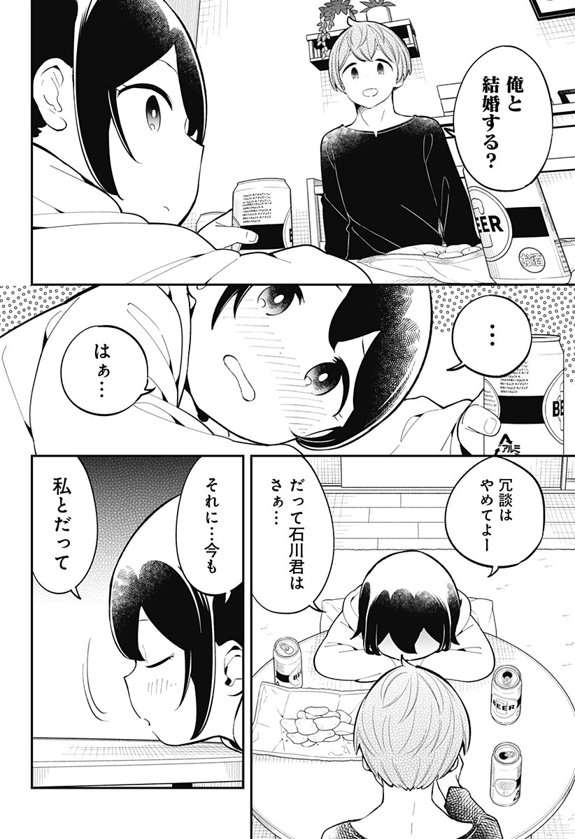 阿波連さんははかれない 第165話 - 4